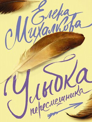 cover image of Улыбка пересмешника